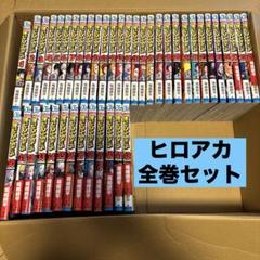 2025年最新】ヒロアカ 全巻 セットの人気アイテム - メルカリ