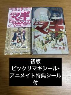 MAGI公式ガイドブック アルフ・ライラ・ワ・ライラ マギ千夜一夜物語