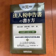 【中古】 公益法人課税の理論と実務/財経詳報社/渡辺淑夫 中古】 公益法人課税の理論と実務 5訂版/財経詳報社/渡辺淑夫