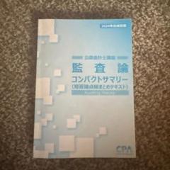 ryuuji turu　問題集コンパクトサマリーセット 2025年最新】コンパクトサマリーの人気アイテム - メルカリ