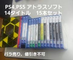 PS5,PS4 ペルソナ、女神転生他 アトラスソフト 14タイトル15本セット