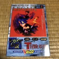 0627 レガイア伝説