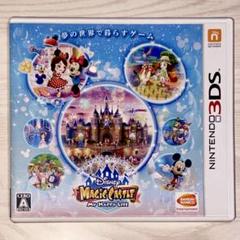 3DS ディズニー マジックキャッスル マイ・ハッピー・ライフ