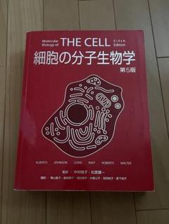 細胞の分子生物学第５版 日本語　英語　The problems books 細胞の分子生物学 第5版 | Bruce Alberts, 青山 聖子 |本 | 通販