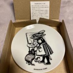 ヒグチユウコ ボリス雑貨店 卯皿 小皿 3枚
