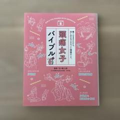 頭痛女子バイブル