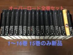 2022年最新】オーバーロード 小説 全巻の人気アイテム - メルカリ