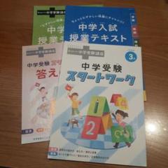 【未記入】4年チャレンジ中学受験講座　2022年度まるごと1年分！【即購入可】 考える力・プラス 中学受験講座｜進研ゼミ小学講座