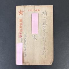 2025年最新】軍事郵便 はがきの人気アイテム - メルカリ