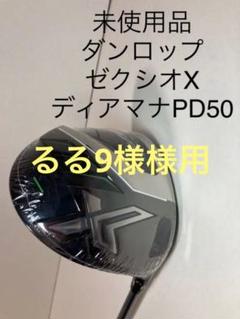 2022年最新】diamana pdの人気アイテム - メルカリ 安い売り ピンスリーブ ★master様専用★「飛んで曲がらない」ディアマナPD40SR クラブ
