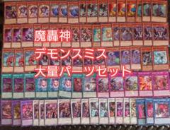 2025年最新】デモンスミス パーツの人気アイテム - メルカリ
