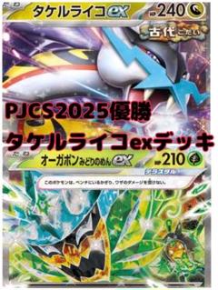 2025年最新】タケルライコex デッキ ハイレアの人気アイテム