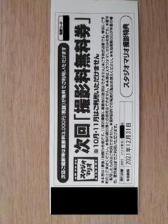 スタジオマリオ 撮影料無料券(有効期限:2021年12月31日)