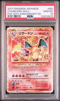 2025年最新】25th リザードン psa10の人気アイテム - メルカリ