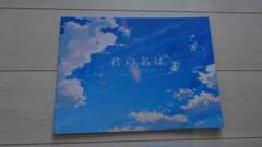 2025年最新】君の名は 特典の人気アイテム - メルカリ