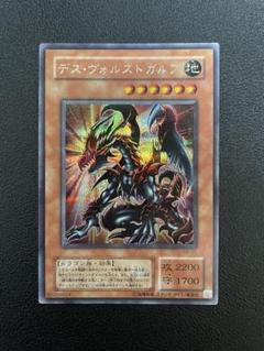【値下げ】極美品　遊戯王 デス・ヴォルストガルフ　シークレットレア 遊戯王 デス・ヴォルストガルフ シークレットレア 初期 ほぼ美品