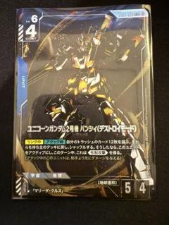 ガンダム ユニコーンガンダム2号機 バンシィ(デストロイモード) LR+