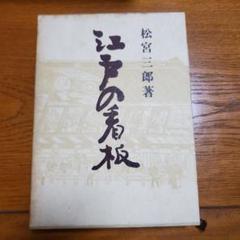 すぐ利く廣告広告松宮三郎三笠書房昭和13年発行