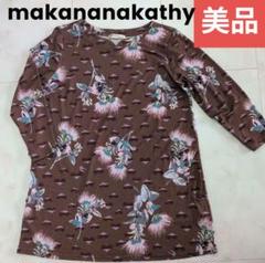 マカナナキャシー　チュニックワンピース　南国 マカナナキャシー チュニックワンピース 南国 - メルカリ