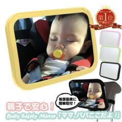 ⭐️未使用品⭐️ 車用 ベビーミラー 車 赤ちゃん