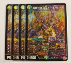 ゴルギーオージャー　4枚 デュエルマスターズ ゴルギーオージャー 4枚 - メルカリ