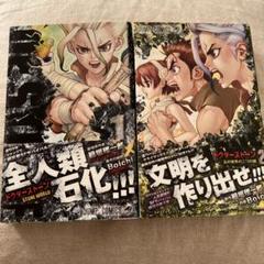 2025年最新】Dr.STONE 1 初版の人気アイテム - メルカリ