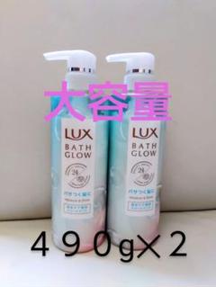 トリートメント ラックス lux バスグロウ ヘアトリートメント 2本 490gのサムネイル