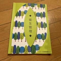 美容専門学校の教科書 - メルカリ