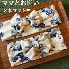 同梱800円▶ママとお揃い 2本セット ヘアバンド ベビー キッズ リボン