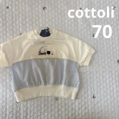 2025年最新】Cottoliバースデイの人気アイテム - メルカリ
