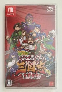 【新品・匿名】くにおくんの三国志だよ全員集合! Switch【送料込み】