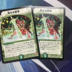 母なる紋章 デュエマクラシック