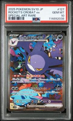 ロケット団の栄光 ロケット団のクロバット SAR ポケモンカード PSA10 ポケモンカード ロケット団の栄光 ロケット団のクロバット
