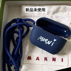 【新品未使用】Marni マルニ　AirPods Pro ケース　シリコン　紺色 新品未使用】Marni マルニ AirPods Pro ケース シリコン 紺色