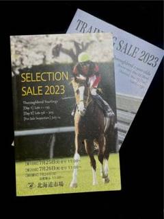 競走馬　せり　カタログ　2023年