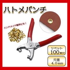 ■ハトメパンチ　玉付き　手芸　手作り　ハンドメイド　クラフト　穴あけ