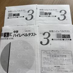 2025年最新】ハイレベルテスト 早稲田アカデミーの人気アイテム