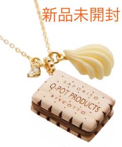 2025年最新】q-pot ビスケットの人気アイテム - メルカリ