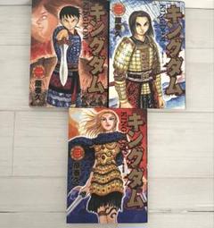 キングダム1巻〜3巻 セット - メルカリ