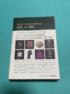 ソニアのショッピングマニュアル　3冊セット Amazon.co.jp: ソニアのショッピングマニュアル III : ソニア