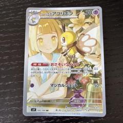 リーリエのアブリボン ar 10枚 最高品質の 買取】リーリエのアブリボン AR [バトルパートナーズ