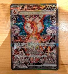 ポケカ リザードンex SAR SV3 黒炎の支配者 134/108