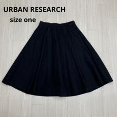 ◆ URBAN RESEARCH アーバンリサーチ フレア スカート ブラック