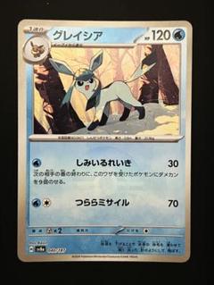 【美品】ポケモンカード グレイシアex SAR・RR 2枚セット 状態A】グレイシアex SAR (206/187) [SV8a] の通販・買取価格