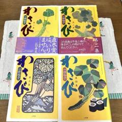 わさび 漫画 全巻セット 一條裕子