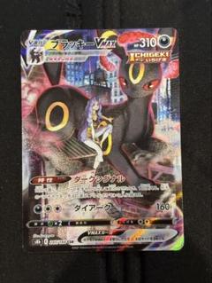 ブラッキーV ピカチュウV CSR セット ブラッキーV【CSR】{244/184}