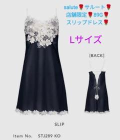 サルート☆店舗限定☆ 97G スリップLサイズ KO - メルカリ