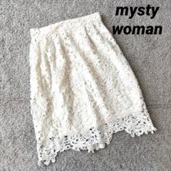 【mysty woman】膝丈タイトスカート 白 レース生地 裏地 清楚きれいめ