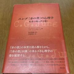 赤の書 ―The“Red Book