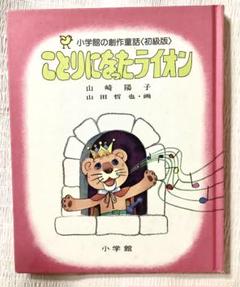 2025年最新】小学館 絵本 昭和の人気アイテム - メルカリ